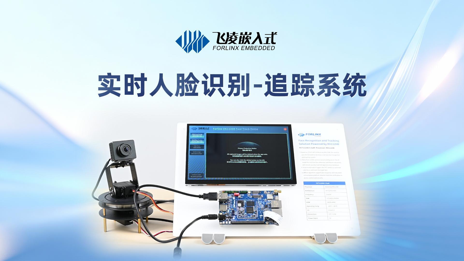 实时人脸识别-追踪系统