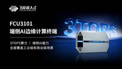 FCU3101产品介绍
