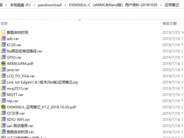 应用笔记文件列表