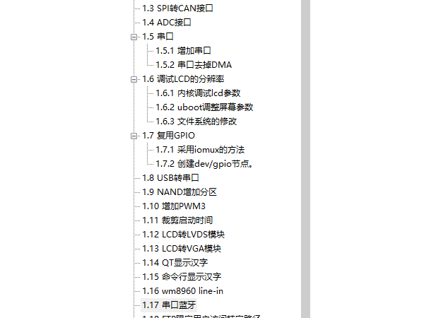 OKMX6UL_应用笔记_V1.2_2018.10.30.pdf的目录