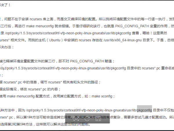 qt5.6执行make menuconfig出现问题.png