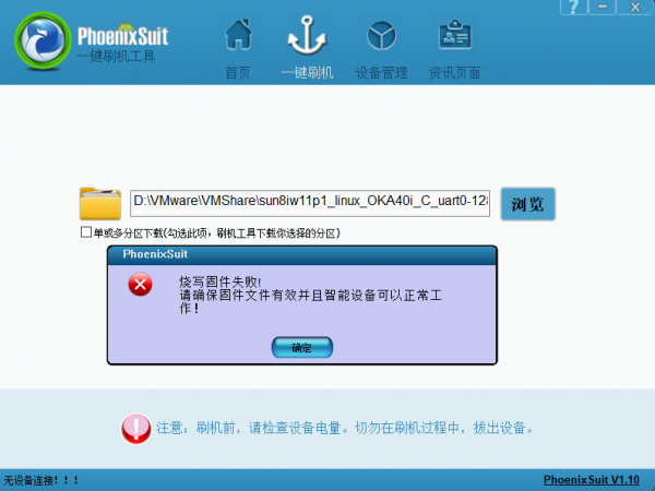 无法烧录.PNG