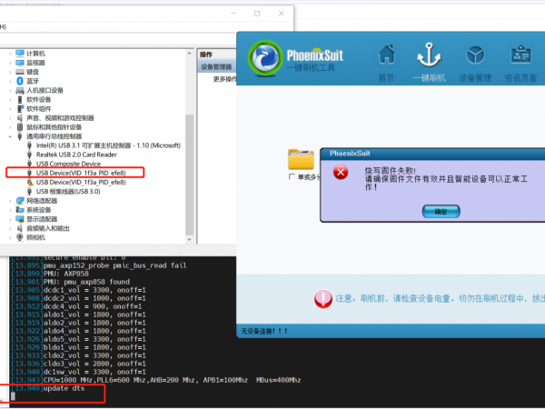 OTG烧录android失败