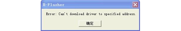 出错的提示