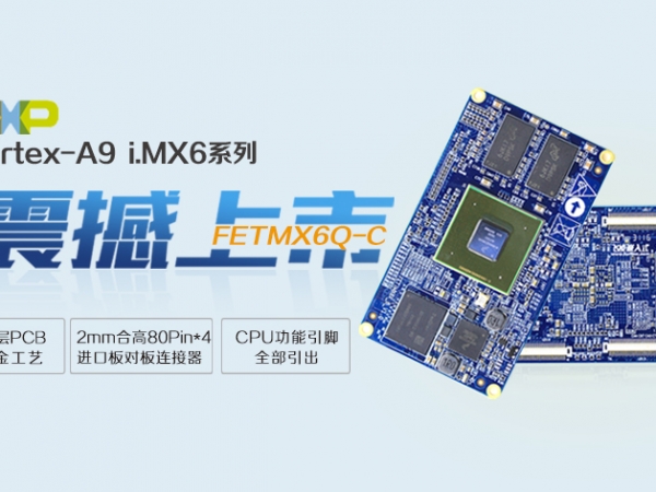 FETMX6Q-C核心板.jpg