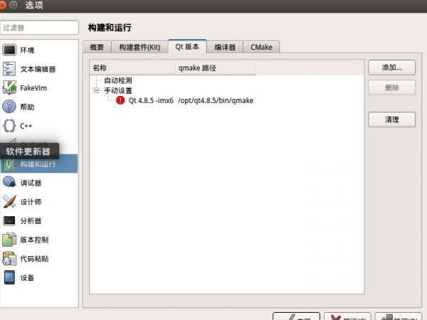 添加QT版本出现叹号